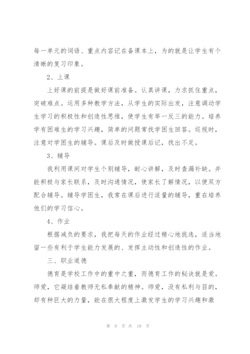 教师年度考核个人的工作总结范文5篇.docx