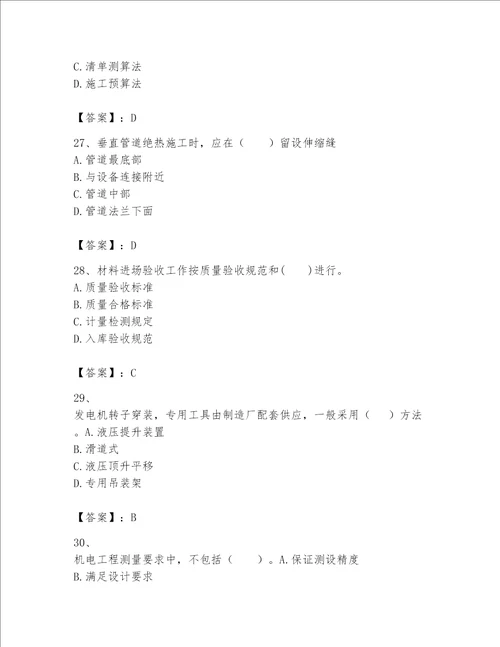 2023年一级建造师实务机电工程考试题库附答案精练