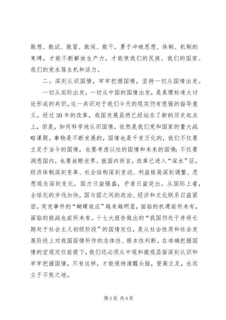 解放思想大讨论心得体会：破除思想障碍，促进大讨论取得实效.docx
