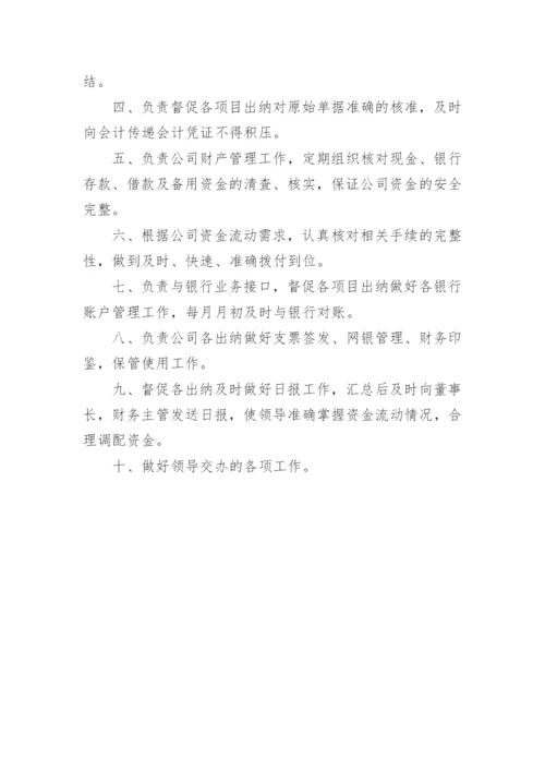 财务部副经理岗位职责.docx