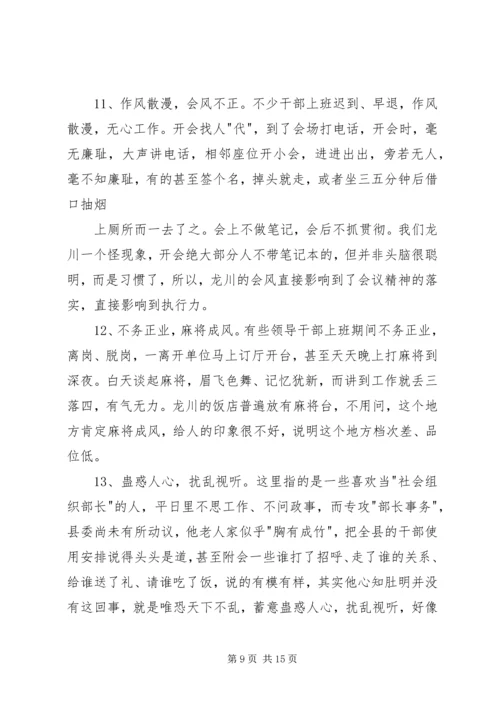 在全县深入开展整顿作风动员大会上的讲话.docx