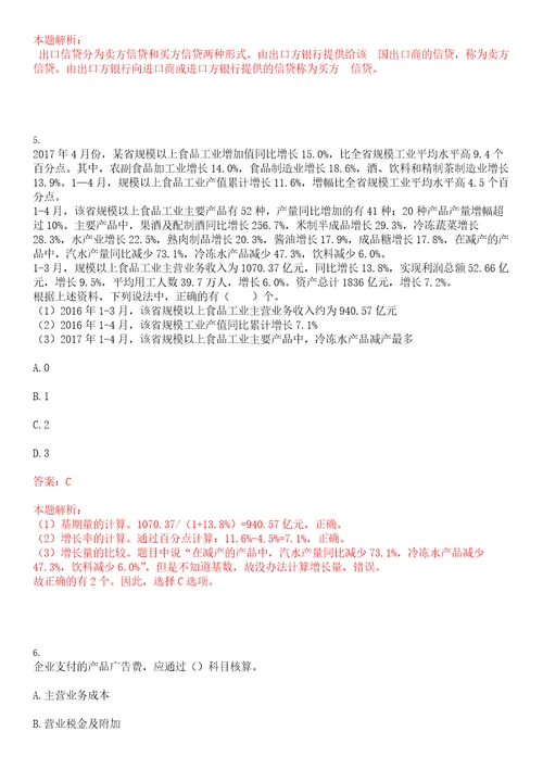 浙江2023年浙江稠州商业银行校园招聘考试参考题库含答案详解
