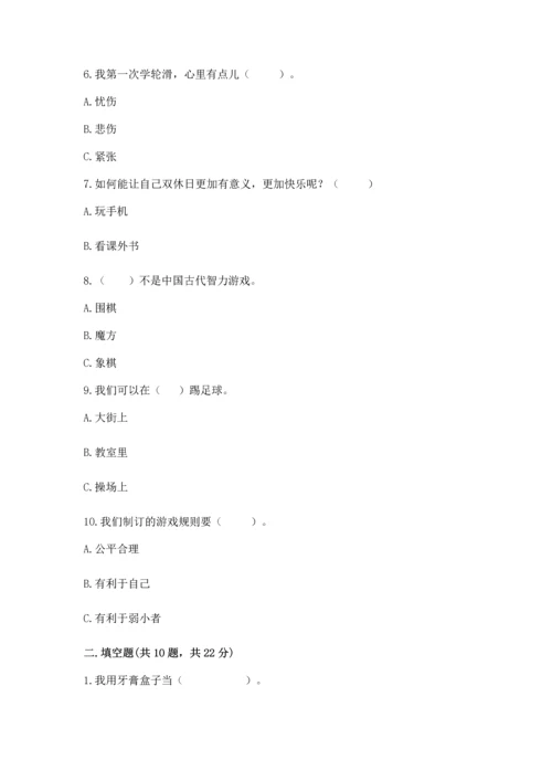 部编版二年级下册道德与法治期中测试卷及答案（精选题）.docx