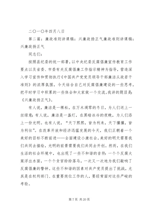 兴廉政扬正气范文.docx