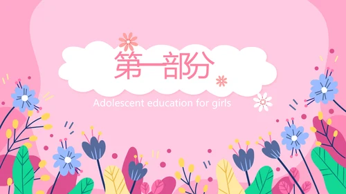 水彩风小学生青春期教育动态PPT模板