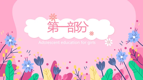 水彩风小学生青春期教育动态PPT模板
