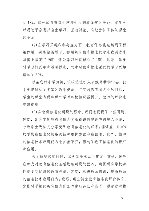 不带作者任何信息的论文格式模板