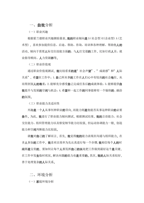 大学生职业生涯规划书通用模板