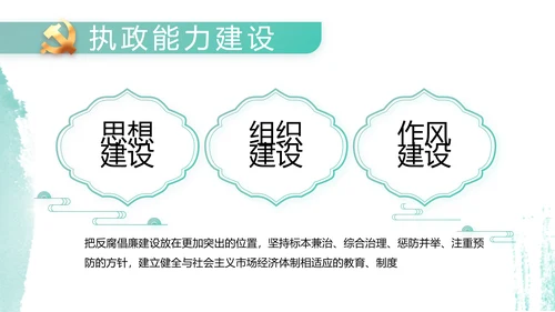 党建党风廉政学习教育动态PPT模板