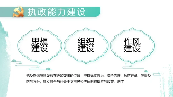 党建党风廉政学习教育动态PPT模板
