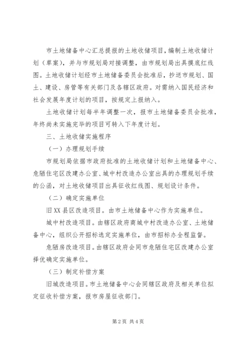 关于做好土地收储出让工作的建议 (2).docx