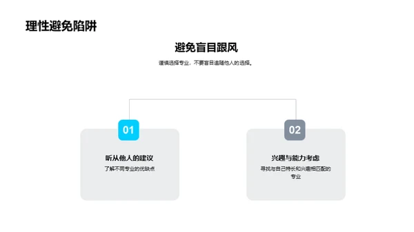 锁定未来 选择专业