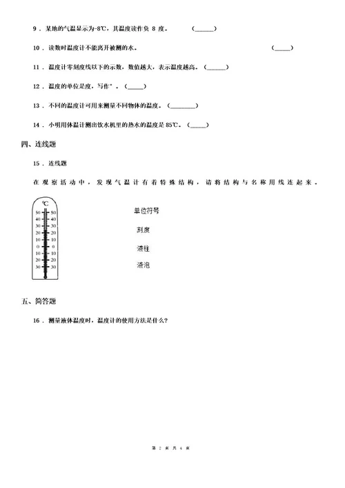 2020版教科版科学三年级上册3 2认识气温计练习卷D卷