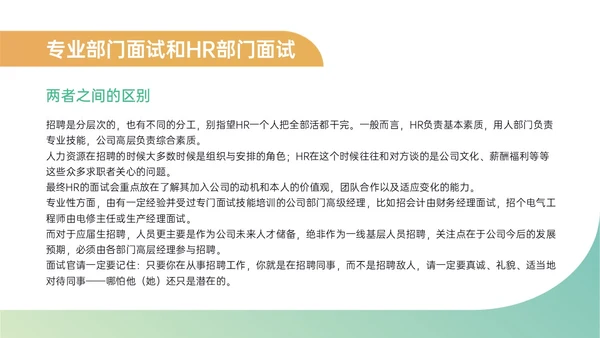 黄绿简约商务插画招聘面试技巧培训PPT课件面试技巧面试