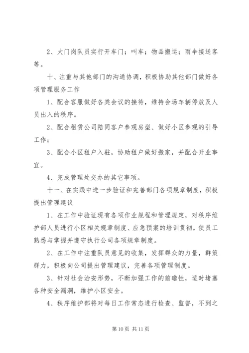 秩序部年度工作计划 (2).docx