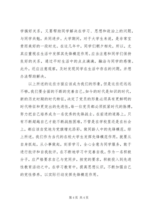 思想汇报之党性的认识 (4).docx