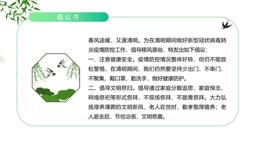 踏草“云祭扫”专题课件PPT模板