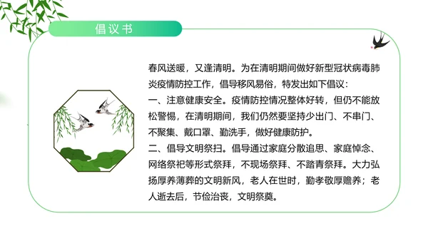 踏草“云祭扫”专题课件PPT模板