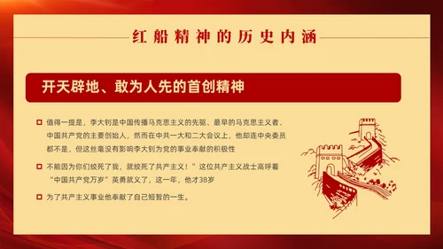 红色党政风红船精神党课