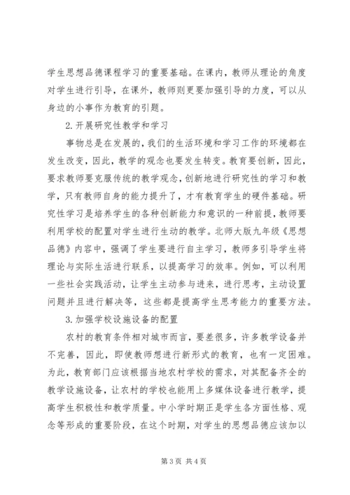 农村初中品德教育问题思考.docx