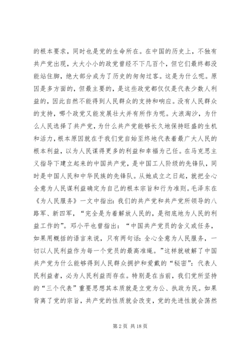 牢记我们是为人民服务的党课材料(精选多篇).docx