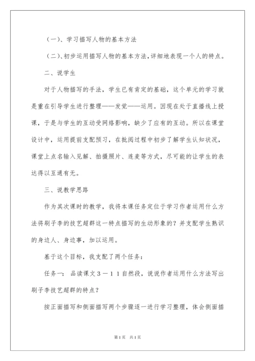 2022《刷子李》说课稿.docx