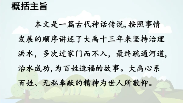 统编版2024-2025学年二年级语文上册同步语文园地六 -精品课件
