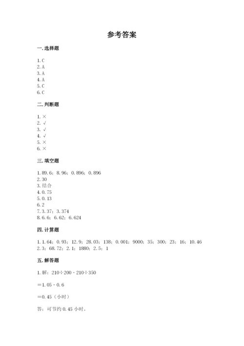 人教版数学五年级上册期中考试试卷及答案一套.docx