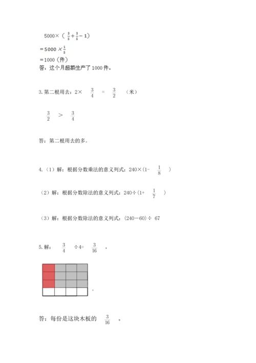 人教版六年级上册数学期中测试卷精品（夺冠系列）.docx