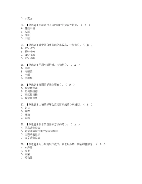 2022年中式面点师初级考试内容及考试题带答案82