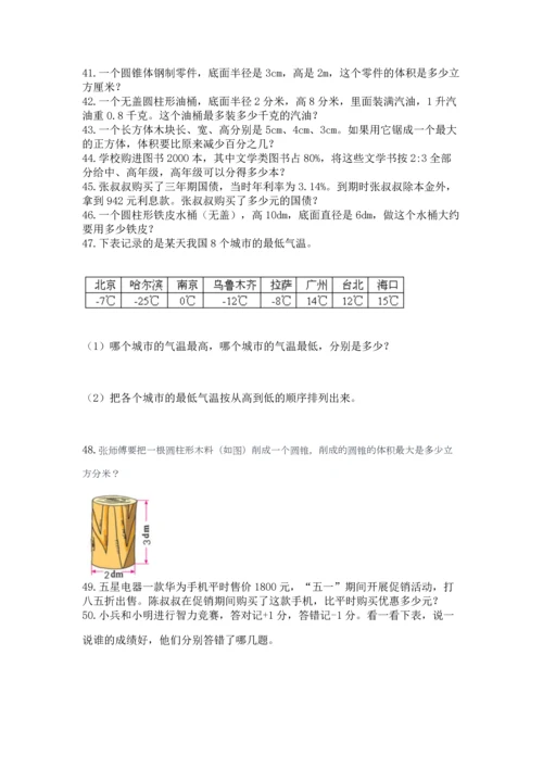 六年级小升初数学解决问题50道答案下载.docx