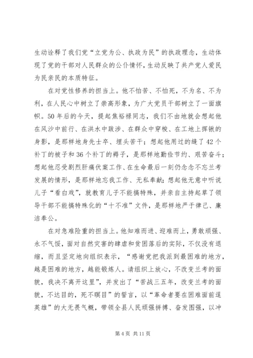 学习焦裕禄精神专题党课讲稿.docx