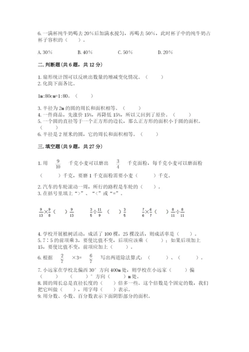 小学数学六年级上册期末考试试卷（名师推荐）.docx