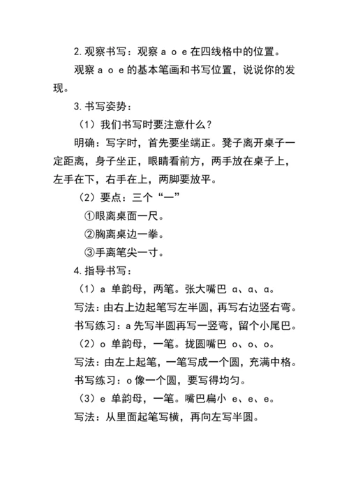 1《a o e》第二课时（教案）