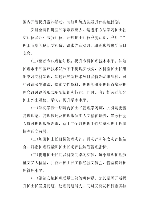 肾内科护理工作计划样稿