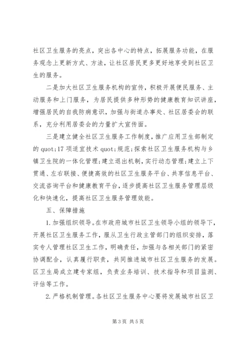 社区工作者卫生工作计划例文.docx