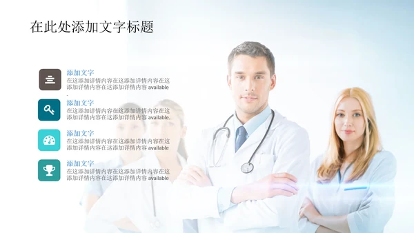 医生医疗医院手术医学工作总结汇报PPT