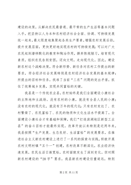县委书记在全县社会主义新农村建设暨农业产业化工作会议上的讲话.docx