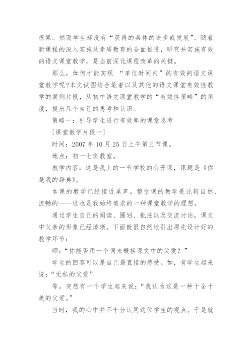 语文课堂教学案例论文.docx
