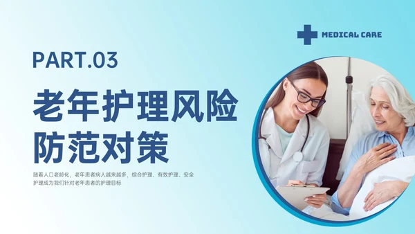 蓝色渐变实拍老年患者护理培训PPT模板护理安全管理