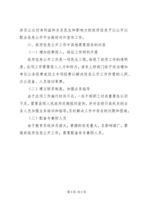 县教育局政府信息公开年度报告.docx