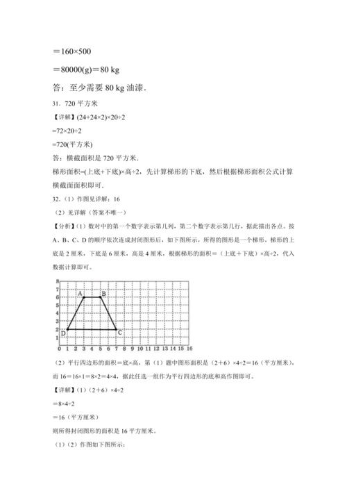 【暑期预习衔接】第六单元多边形的面积（讲义）-2024-2025学年小学数学五年级上册人教版