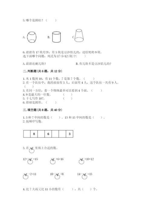 小学数学试卷一年级上册数学期末测试卷加答案下载.docx