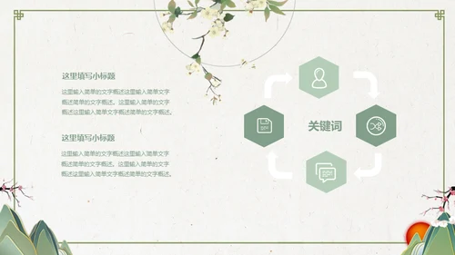 中国风淡绿色花鸟古意通用PPT模板