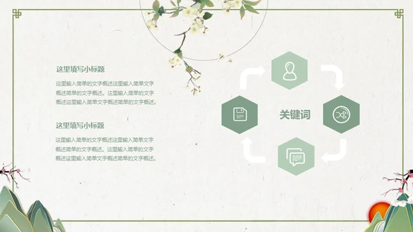 中国风淡绿色花鸟古意通用PPT模板