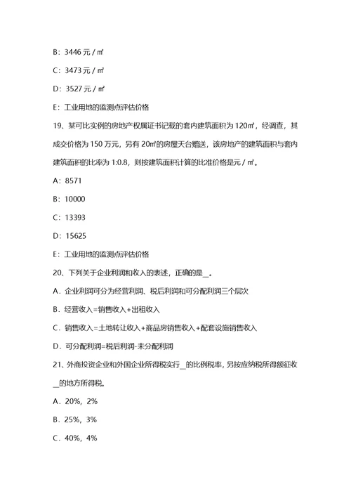 重庆省房地产估价师案例与分析：房地产估价报告写作要求考试题