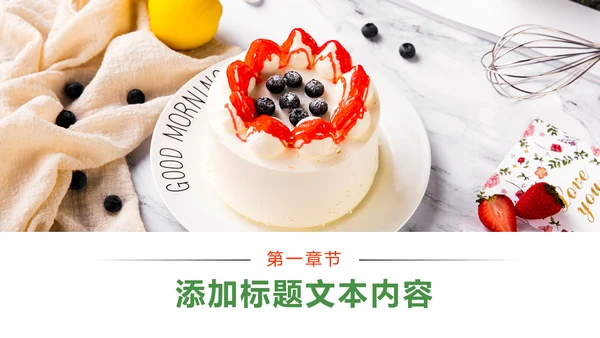 甜品蛋糕美食甜点下午茶动态PPT模板