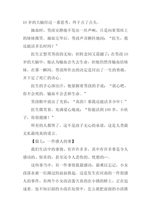 一件感人的事作文500字.docx