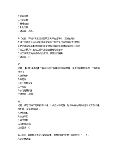 监理工程师建设工程质量、投资、进度控制考试试题第261期含答案