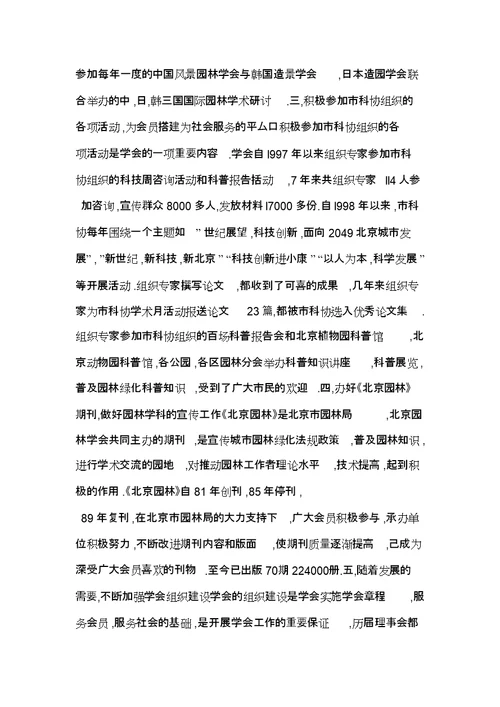 在北京园林学会会暨学会成立周大会上的讲话